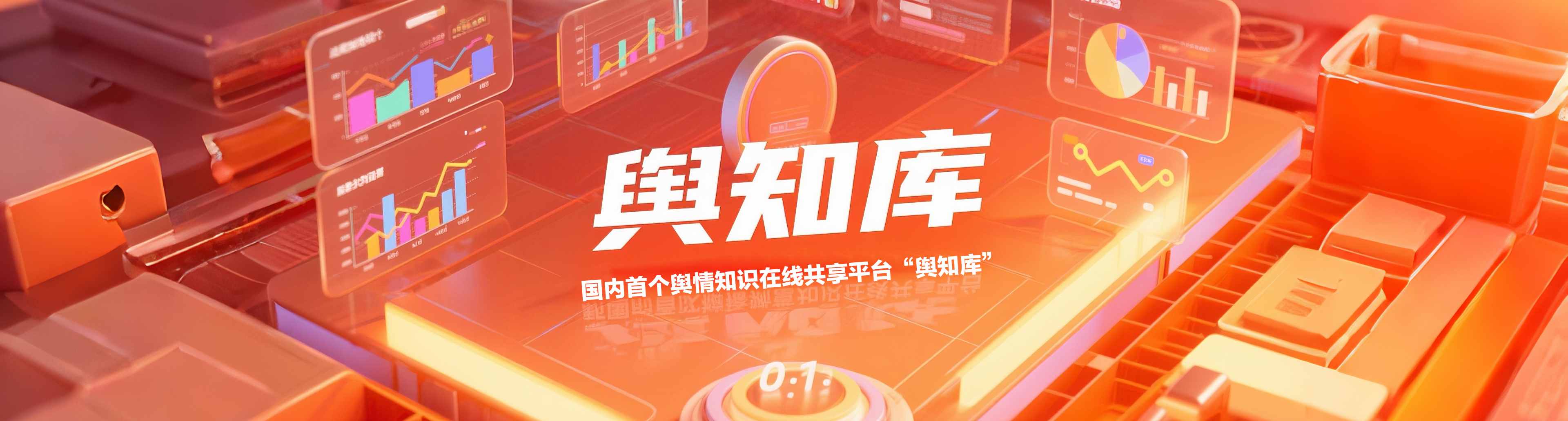 智慧舆情管理系统