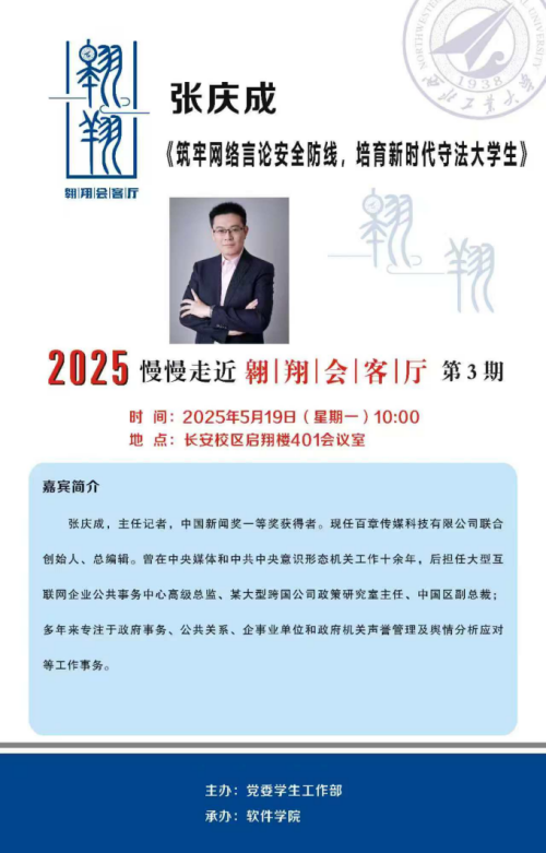 张庆成进行讲座